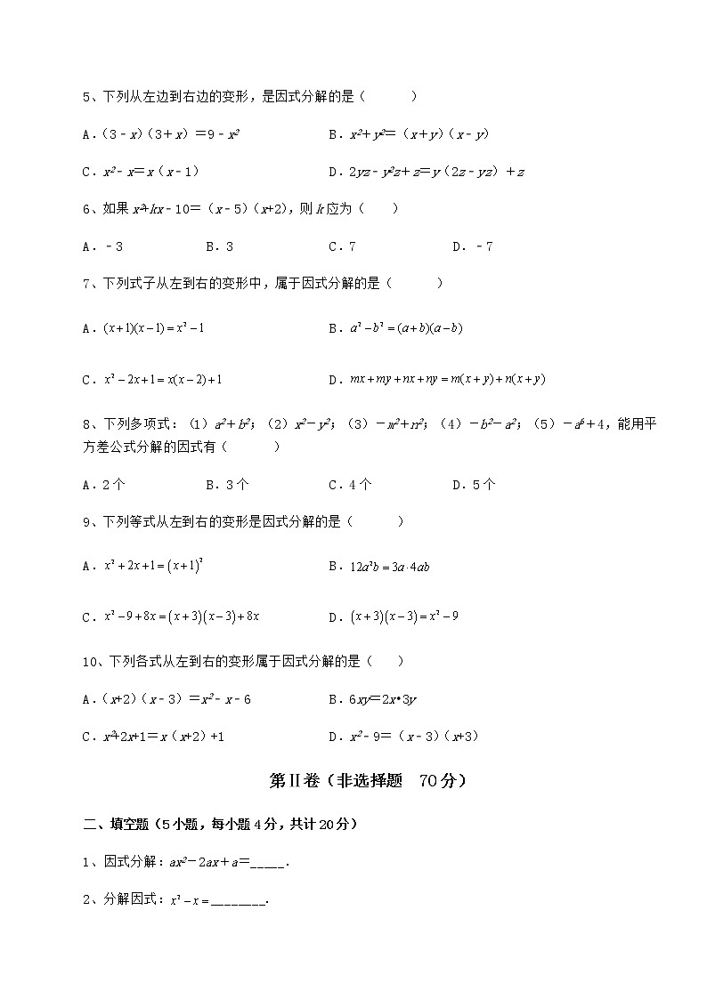 2022年强化训练冀教版七年级数学下册第十一章 因式分解专项攻克试题（含详解）第2页