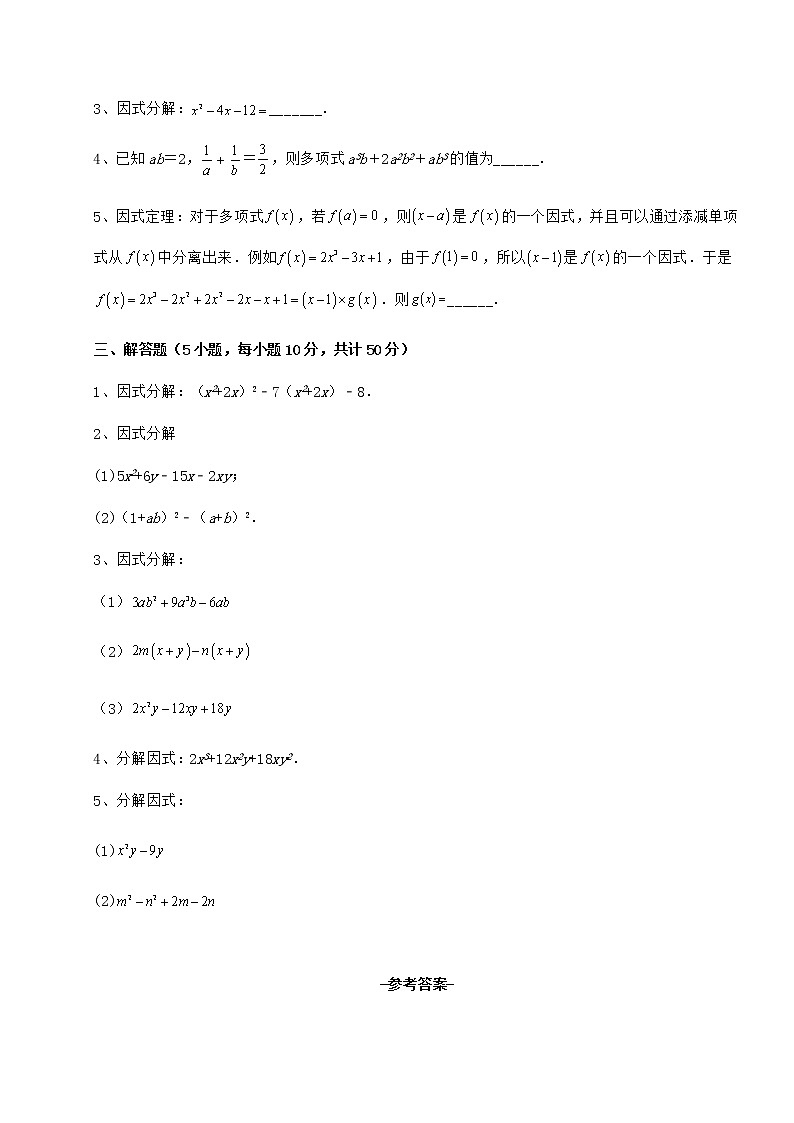 2022年强化训练冀教版七年级数学下册第十一章 因式分解专项攻克试题（含详解）第3页