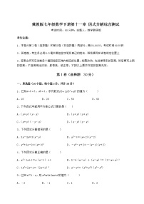 初中数学冀教版七年级下册第十一章 因式分解综合与测试课后练习题