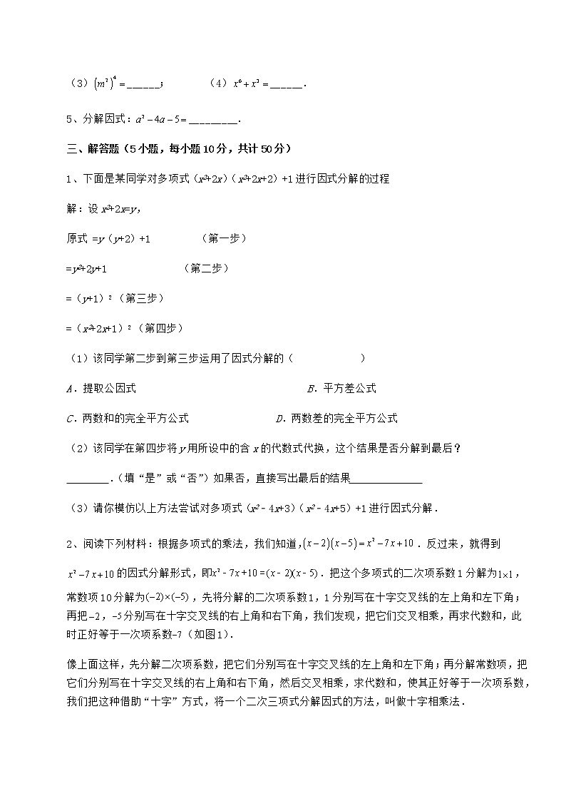 2022年最新精品解析冀教版七年级数学下册第十一章 因式分解定向练习试题（含答案及详细解析）第3页