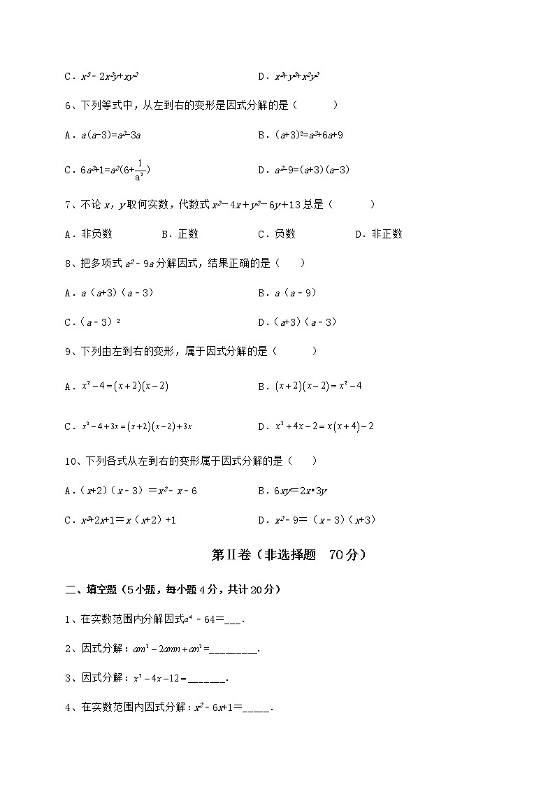 2022年强化训练冀教版七年级数学下册第十一章 因式分解定向训练练习题（含详解）第2页