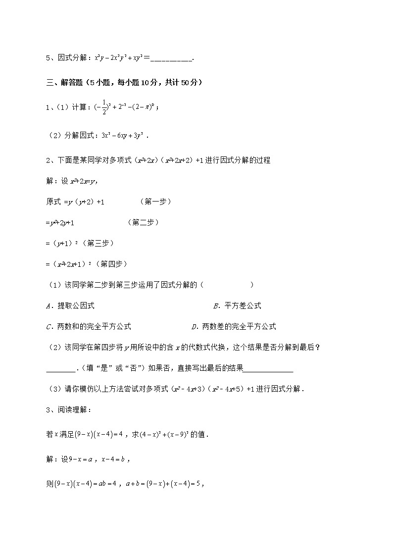 2022年强化训练冀教版七年级数学下册第十一章 因式分解定向训练练习题（含详解）第3页