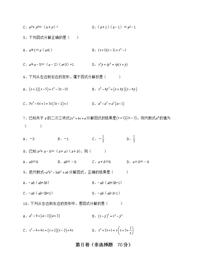 2022年最新精品解析冀教版七年级数学下册第十一章 因式分解定向练习试题（含详细解析）02