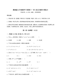 初中数学冀教版七年级下册第十一章 因式分解综合与测试当堂检测题