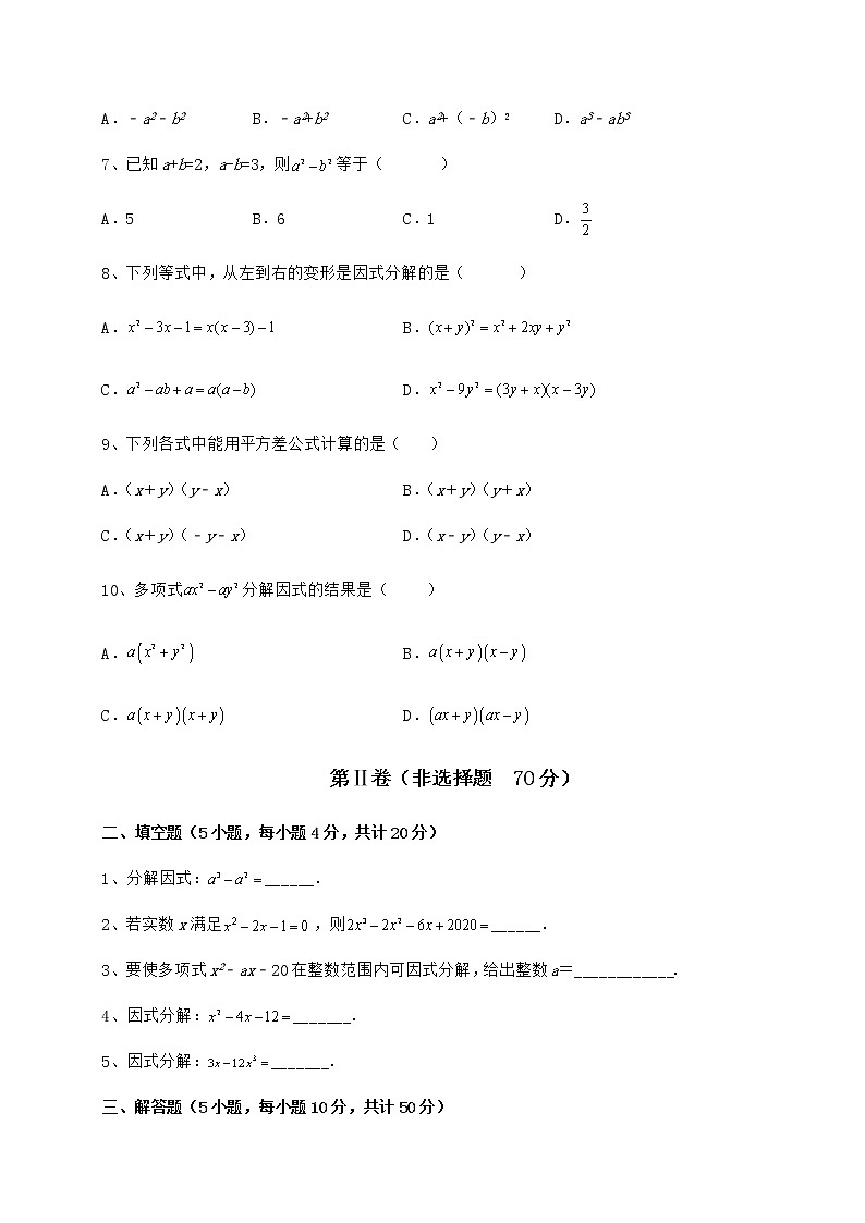2022年最新精品解析冀教版七年级数学下册第十一章 因式分解专项练习练习题（含详解）第2页