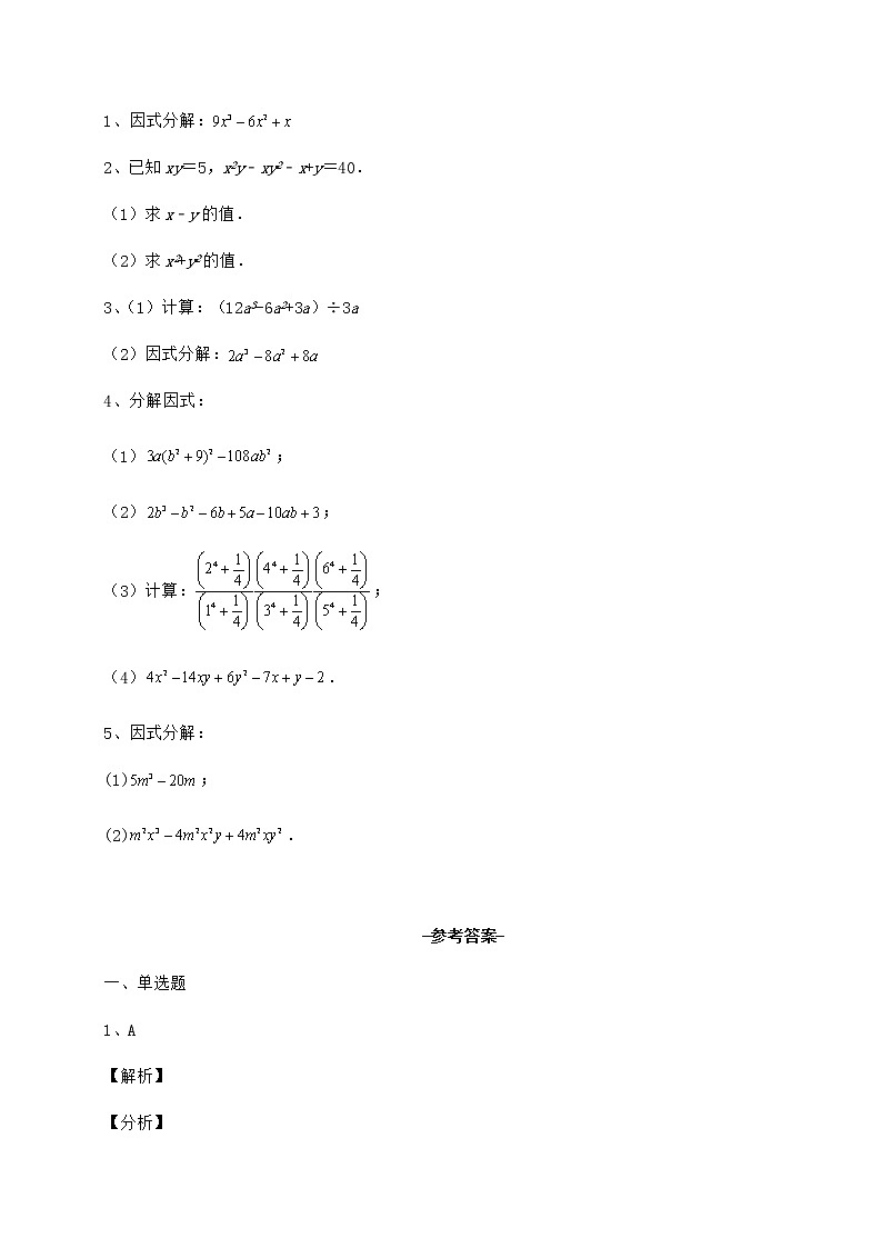 2022年最新精品解析冀教版七年级数学下册第十一章 因式分解专项练习练习题（含详解）第3页