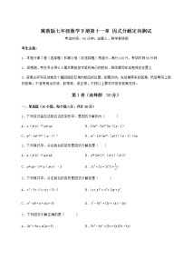 初中冀教版第十一章 因式分解综合与测试综合训练题