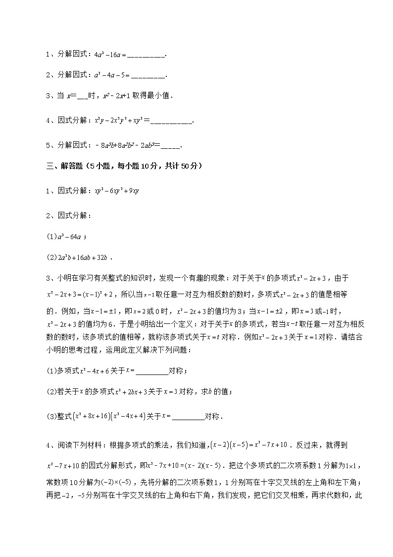2022年最新冀教版七年级数学下册第十一章 因式分解定向攻克试卷（精选含答案）第3页