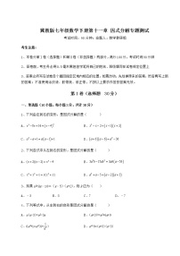 初中数学冀教版七年级下册第十一章 因式分解综合与测试同步练习题