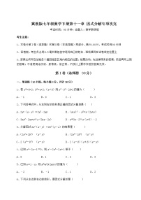 初中数学冀教版七年级下册第十一章 因式分解综合与测试同步达标检测题