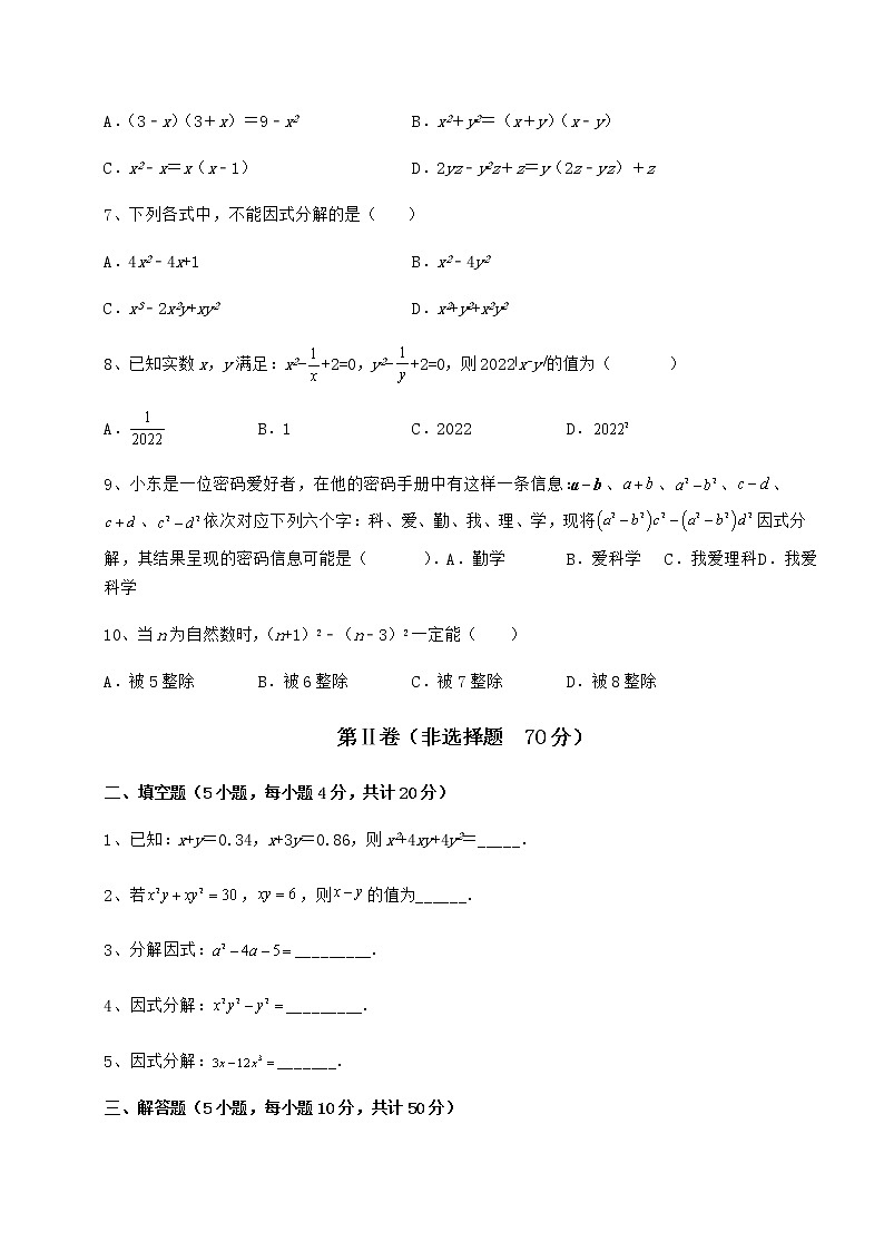 2022年最新冀教版七年级数学下册第十一章 因式分解专项攻克试卷（无超纲带解析）02