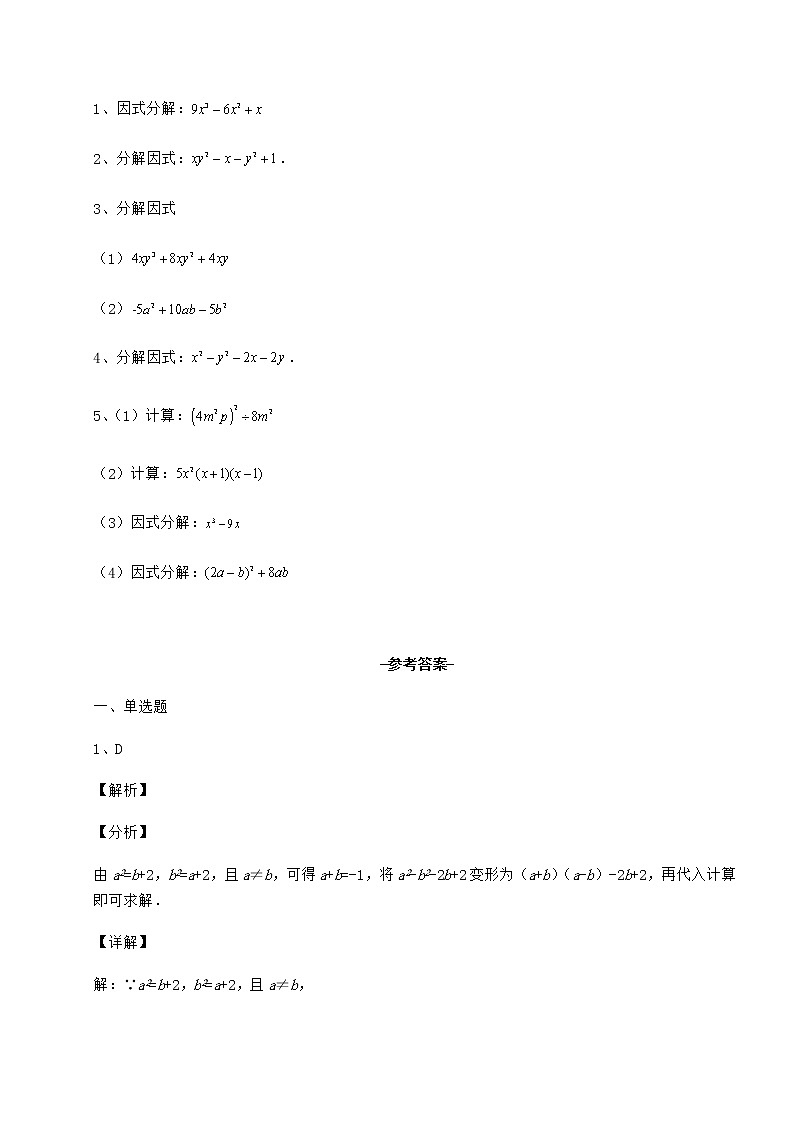 2022年最新冀教版七年级数学下册第十一章 因式分解专项攻克试卷（无超纲带解析）03