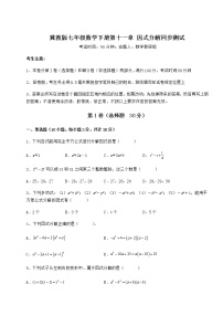 冀教版七年级下册第十一章 因式分解综合与测试综合训练题