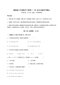 冀教版七年级下册第十一章 因式分解综合与测试达标测试