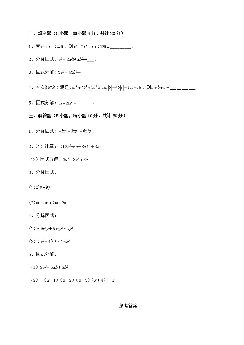 2022年最新精品解析冀教版七年级数学下册第十一章 因式分解专题测评练习题（精选含解析）第3页