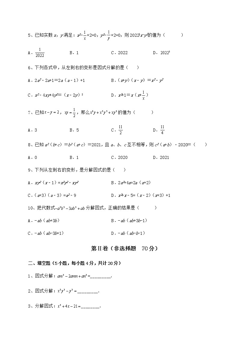 2022年最新精品解析冀教版七年级数学下册第十一章 因式分解同步训练试题（无超纲）02