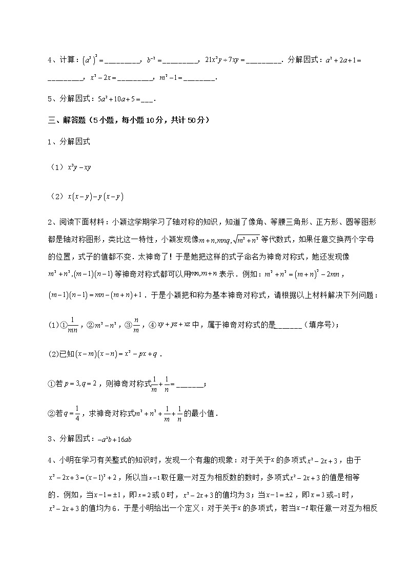2022年最新精品解析冀教版七年级数学下册第十一章 因式分解同步训练试题（无超纲）03