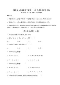 冀教版七年级下册第十一章 因式分解综合与测试复习练习题