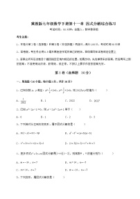 冀教版七年级下册第十一章 因式分解综合与测试课后复习题