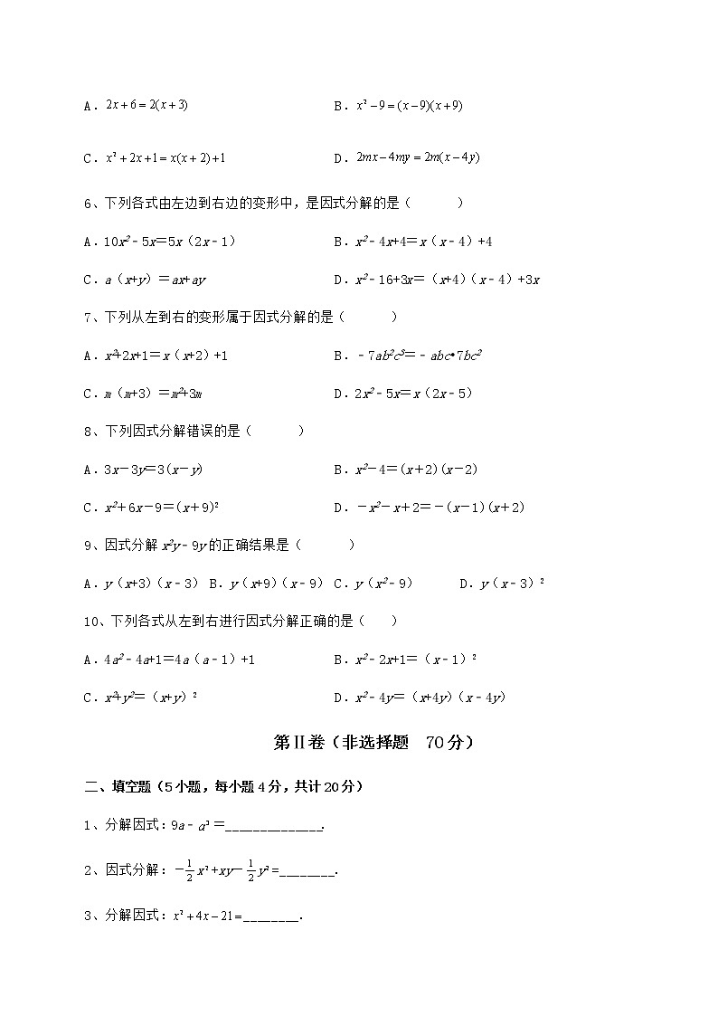 2022年最新精品解析冀教版七年级数学下册第十一章 因式分解综合练习试题（含详解）第2页