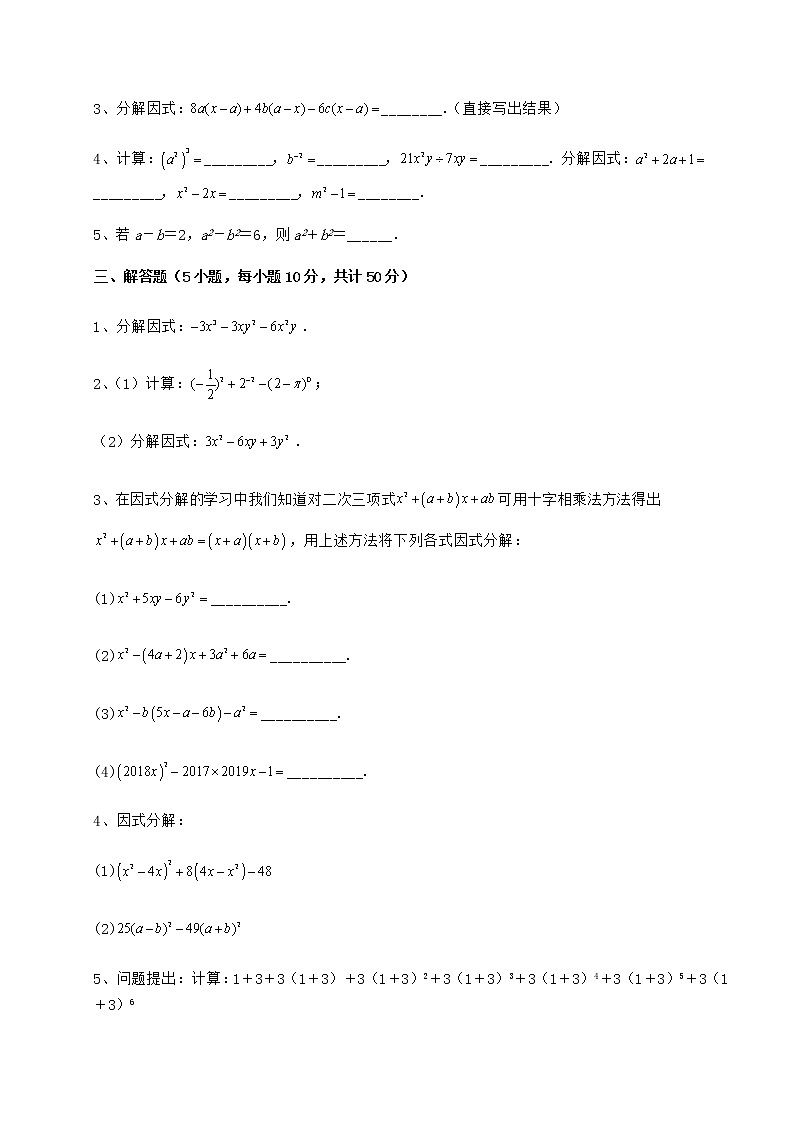 2022年最新冀教版七年级数学下册第十一章 因式分解综合训练试卷（精选含详解）第3页
