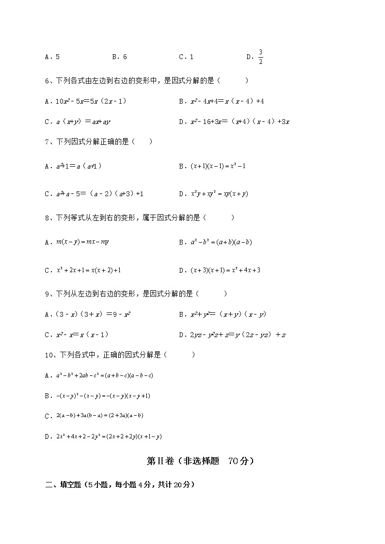 2022年最新精品解析冀教版七年级数学下册第十一章 因式分解专项练习试题（无超纲）02