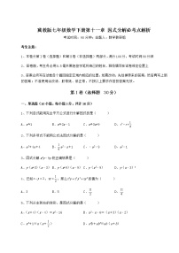 初中数学冀教版七年级下册第十一章 因式分解综合与测试课后练习题