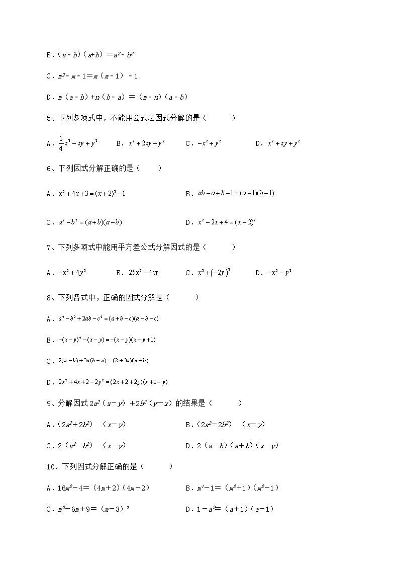 2022年最新精品解析冀教版七年级数学下册第十一章 因式分解专题攻克试卷（含答案详解）第2页