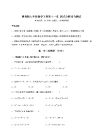 初中数学冀教版七年级下册第十一章 因式分解综合与测试复习练习题