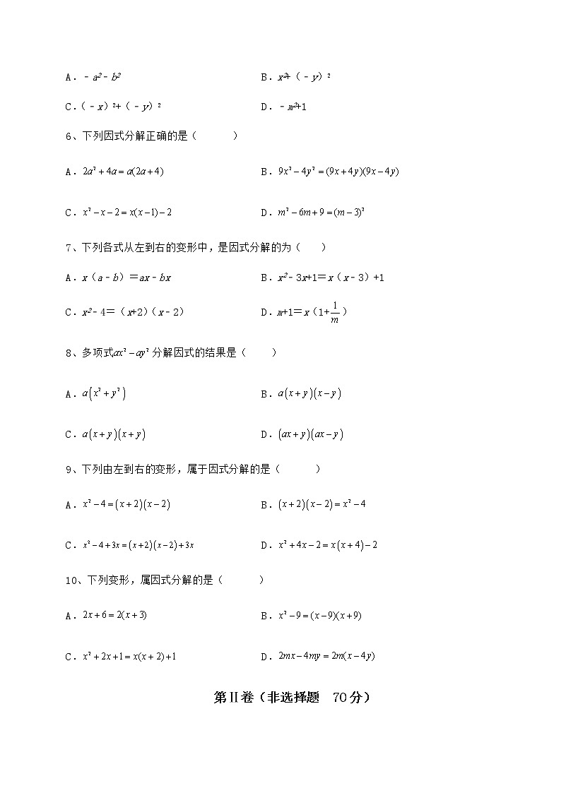 2022年最新精品解析冀教版七年级数学下册第十一章 因式分解必考点解析练习题（精选含解析）第2页