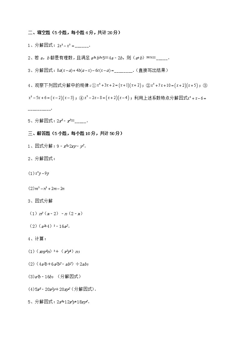 2022年最新精品解析冀教版七年级数学下册第十一章 因式分解必考点解析练习题（精选含解析）第3页