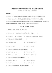 初中数学冀教版七年级下册第十一章 因式分解综合与测试课后测评