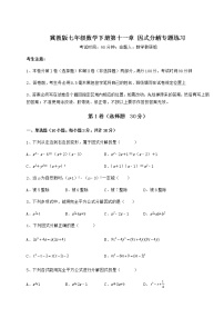 初中数学冀教版七年级下册第十一章 因式分解综合与测试课时练习