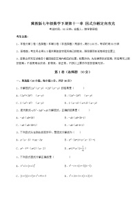 2021学年第十一章 因式分解综合与测试课后作业题