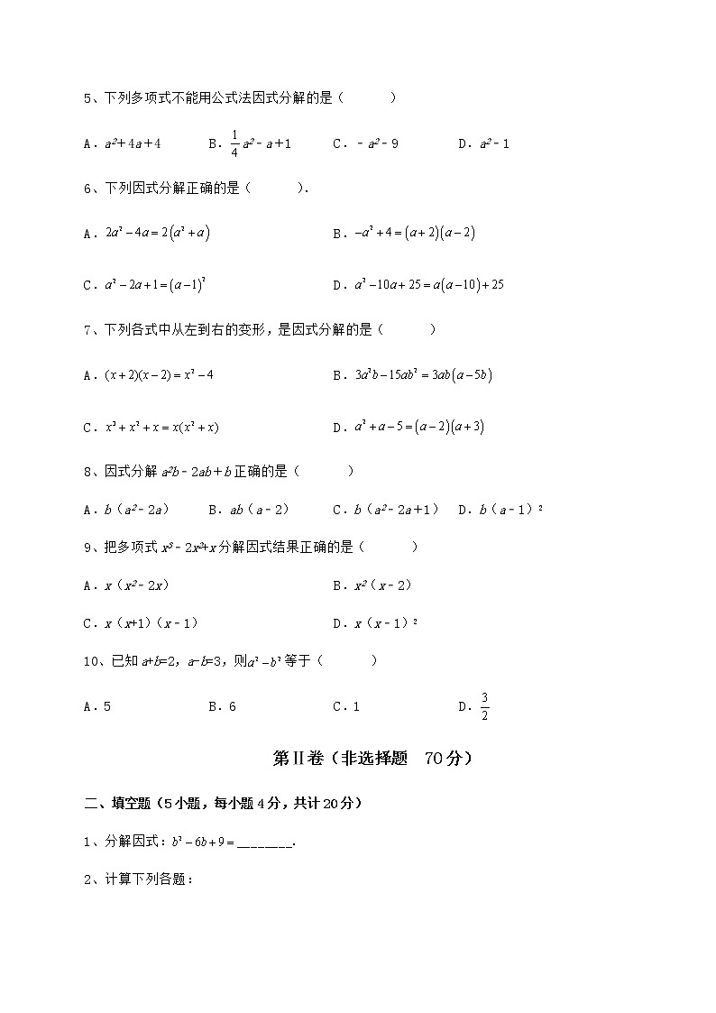 2022年最新精品解析冀教版七年级数学下册第十一章 因式分解定向攻克试题（含详细解析）第2页
