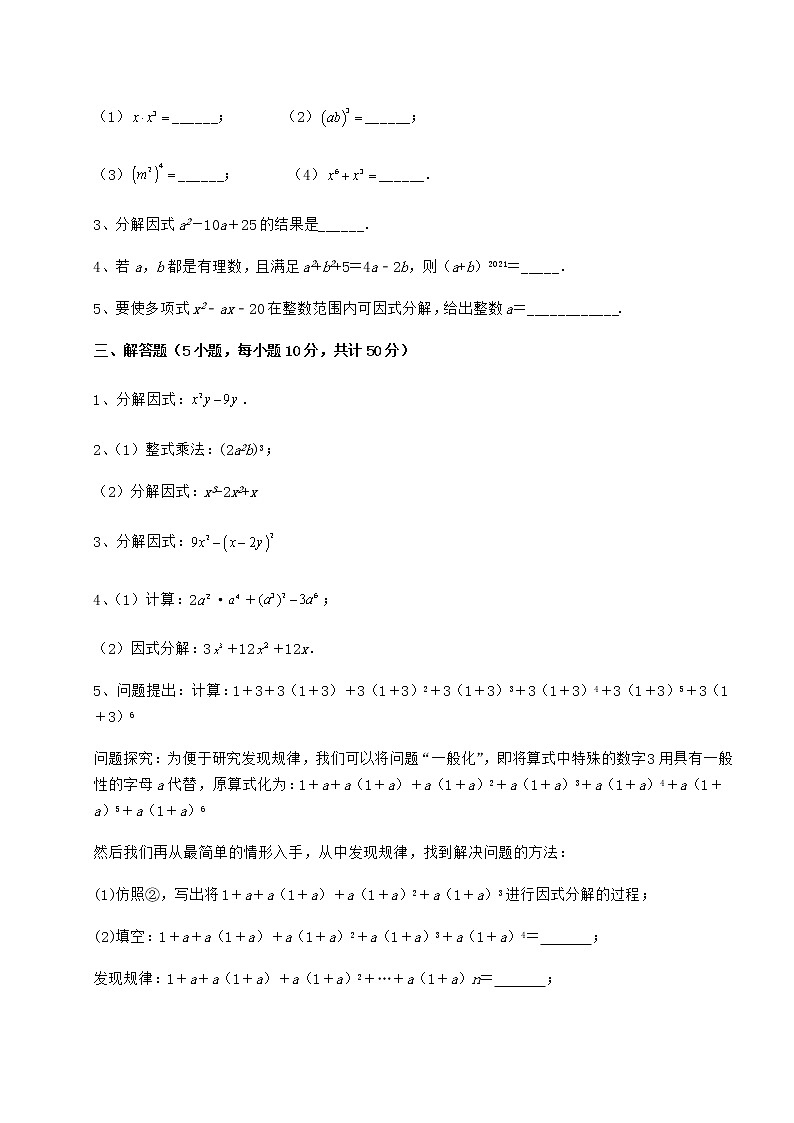 2022年最新精品解析冀教版七年级数学下册第十一章 因式分解定向攻克试题（含详细解析）第3页