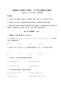 冀教版七年级下册第十一章 因式分解综合与测试综合训练题