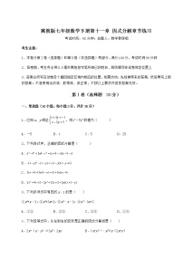 初中数学冀教版七年级下册第十一章 因式分解综合与测试课后测评