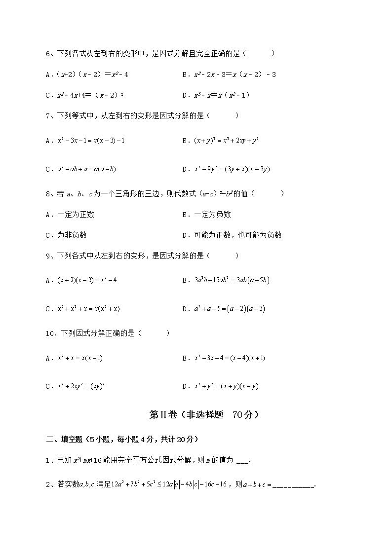 2022年最新精品解析冀教版七年级数学下册第十一章 因式分解专题攻克练习题（精选含解析）第2页