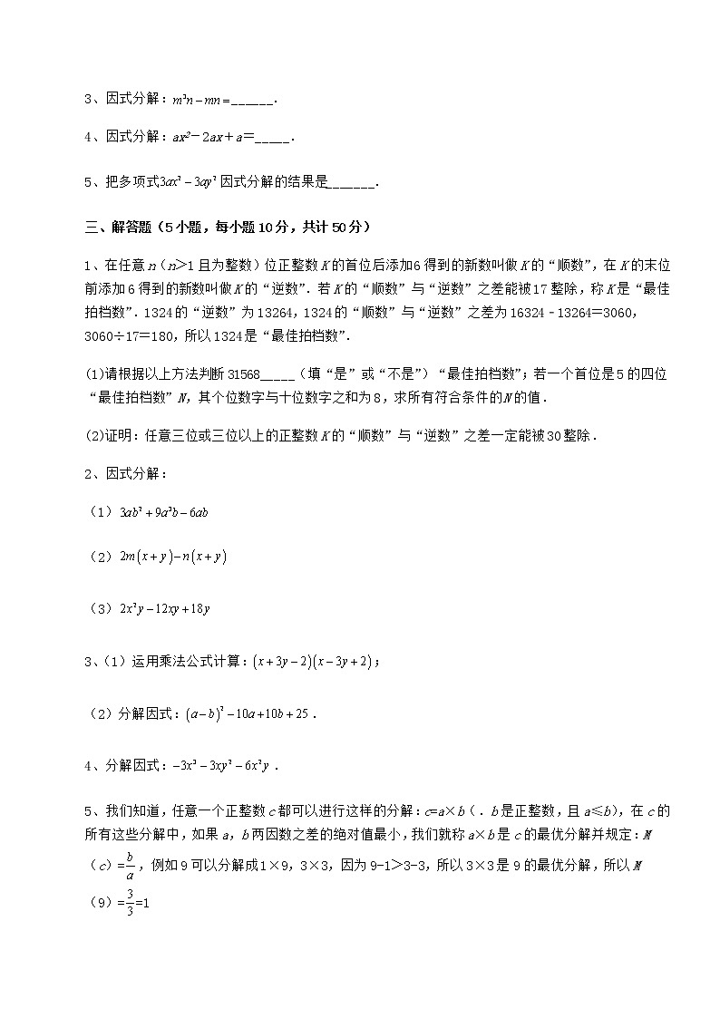 2022年最新精品解析冀教版七年级数学下册第十一章 因式分解专题攻克练习题（精选含解析）第3页