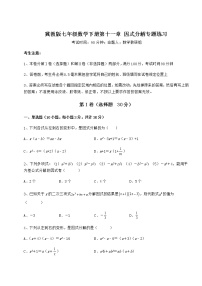 初中数学第十一章 因式分解综合与测试课堂检测