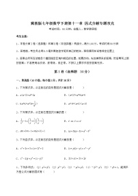 数学冀教版第十一章 因式分解综合与测试当堂达标检测题