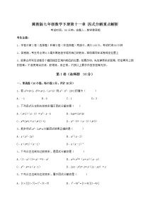 初中数学冀教版七年级下册第十一章 因式分解综合与测试精练