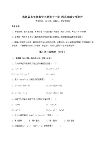 冀教版七年级下册第十一章 因式分解综合与测试习题