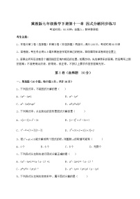 数学七年级下册第十一章 因式分解综合与测试课时作业