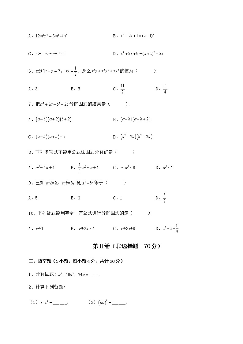 2022年最新精品解析冀教版七年级数学下册第十一章 因式分解同步练习试卷（精选含答案）第2页