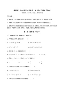 初中数学第十一章 因式分解综合与测试精练