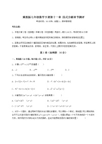 冀教版七年级下册第十一章 因式分解综合与测试课后复习题