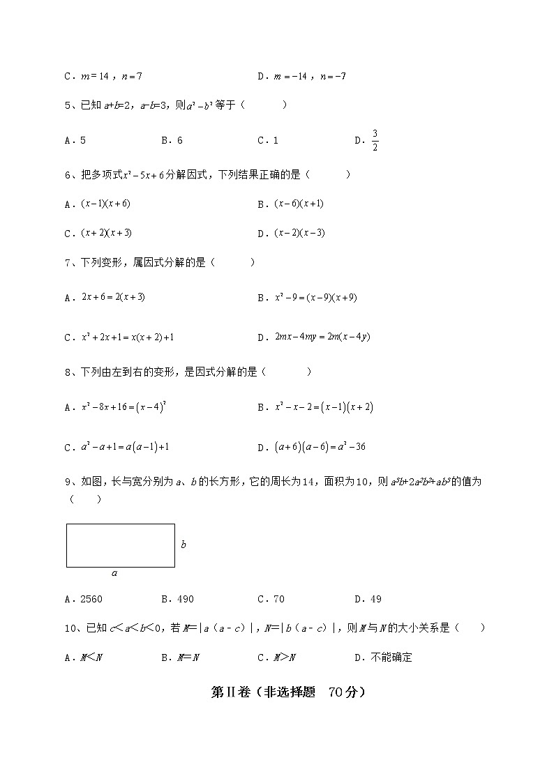 2022年最新精品解析冀教版七年级数学下册第十一章 因式分解综合训练试题（含详细解析）第2页
