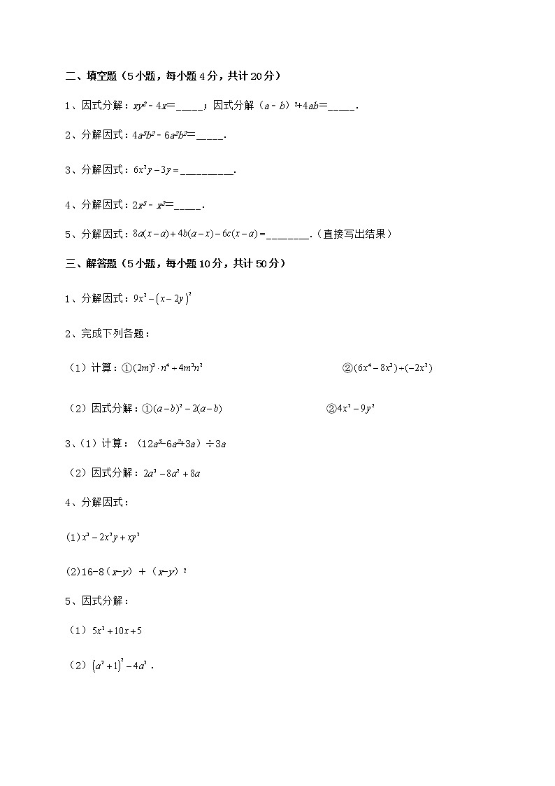 2022年最新精品解析冀教版七年级数学下册第十一章 因式分解综合训练试题（含详细解析）第3页